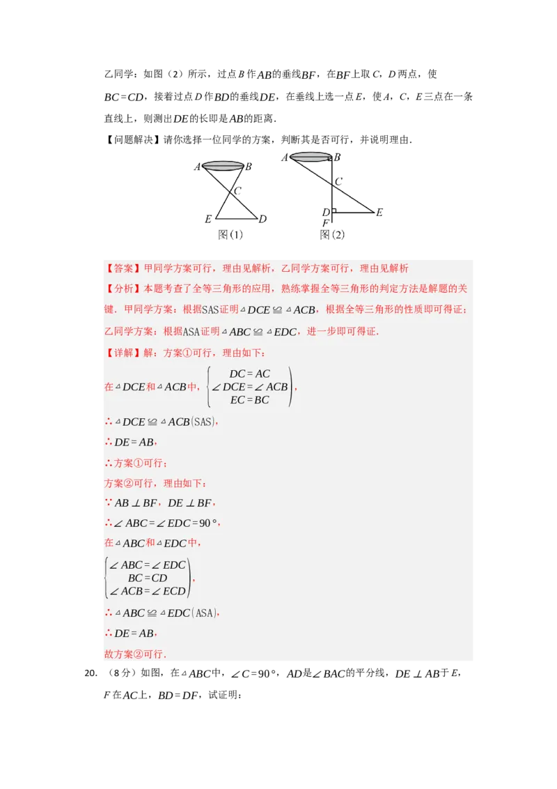 第14章全等三角形过关测试卷（解析版）_初中数学_八年级数学上册（人教版）_知识解读与题型专练-V14_2026版