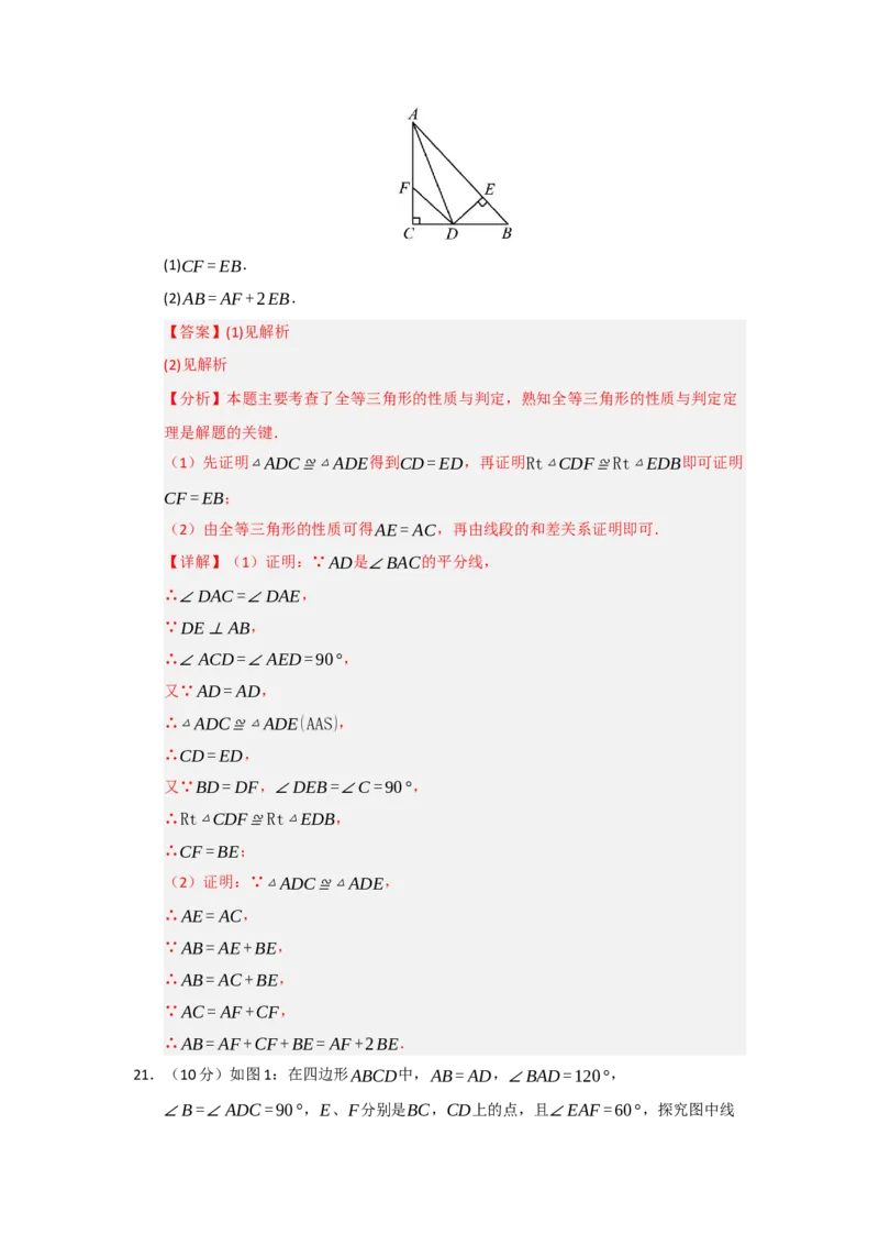 第14章全等三角形过关测试卷（解析版）_初中数学_八年级数学上册（人教版）_知识解读与题型专练-V14_2026版