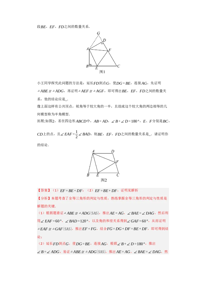 第14章全等三角形过关测试卷（解析版）_初中数学_八年级数学上册（人教版）_知识解读与题型专练-V14_2026版