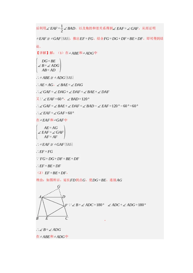 第14章全等三角形过关测试卷（解析版）_初中数学_八年级数学上册（人教版）_知识解读与题型专练-V14_2026版