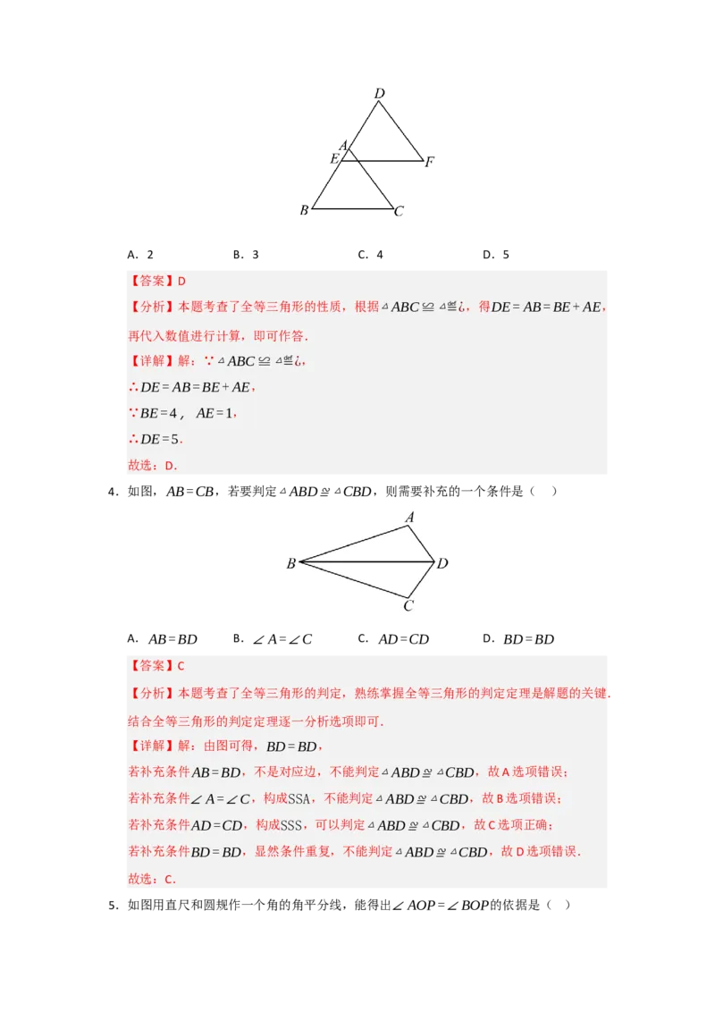 第14章全等三角形过关测试卷（解析版）_初中数学_八年级数学上册（人教版）_知识解读与题型专练-V14_2026版