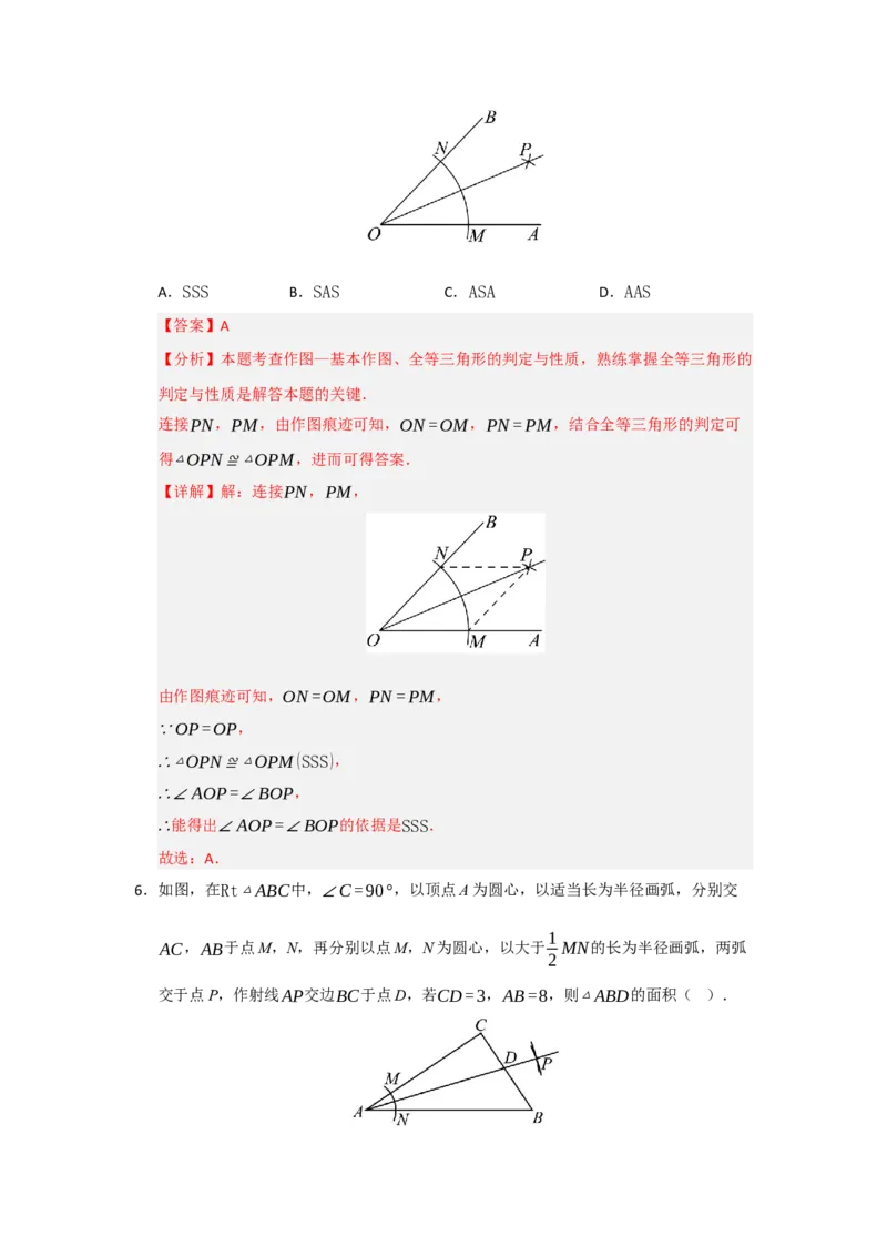 第14章全等三角形过关测试卷（解析版）_初中数学_八年级数学上册（人教版）_知识解读与题型专练-V14_2026版