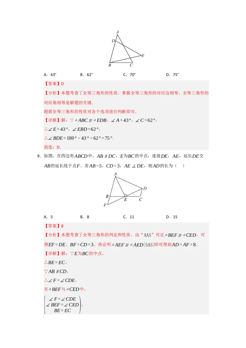 第14章全等三角形过关测试卷（解析版）_初中数学_八年级数学上册（人教版）_知识解读与题型专练-V14_2026版