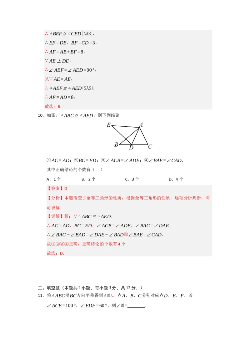 第14章全等三角形过关测试卷（解析版）_初中数学_八年级数学上册（人教版）_知识解读与题型专练-V14_2026版