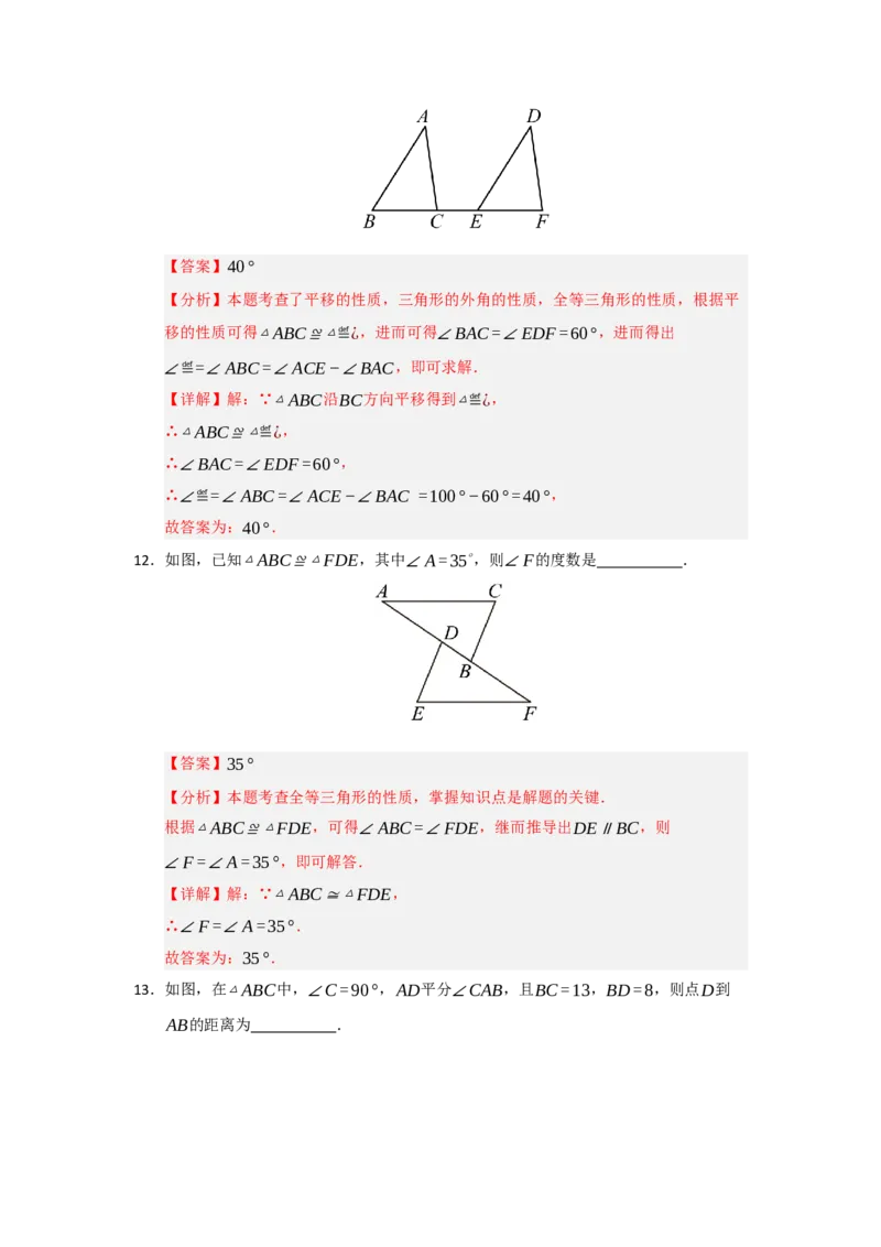第14章全等三角形过关测试卷（解析版）_初中数学_八年级数学上册（人教版）_知识解读与题型专练-V14_2026版