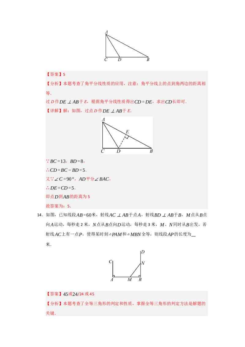 第14章全等三角形过关测试卷（解析版）_初中数学_八年级数学上册（人教版）_知识解读与题型专练-V14_2026版