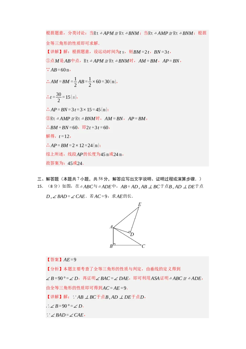 第14章全等三角形过关测试卷（解析版）_初中数学_八年级数学上册（人教版）_知识解读与题型专练-V14_2026版