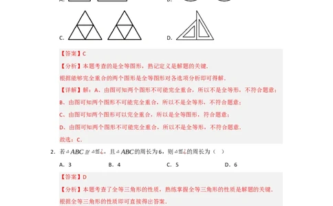 第14章全等三角形过关测试卷（解析版）_初中数学_八年级数学上册（人教版）_知识解读与题型专练-V14_2026版