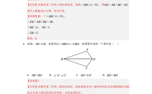 第14章全等三角形过关测试卷（解析版）_初中数学_八年级数学上册（人教版）_知识解读与题型专练-V14_2026版
