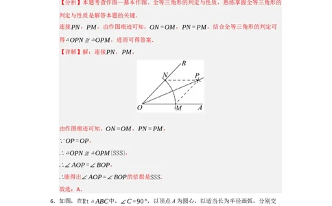 第14章全等三角形过关测试卷（解析版）_初中数学_八年级数学上册（人教版）_知识解读与题型专练-V14_2026版