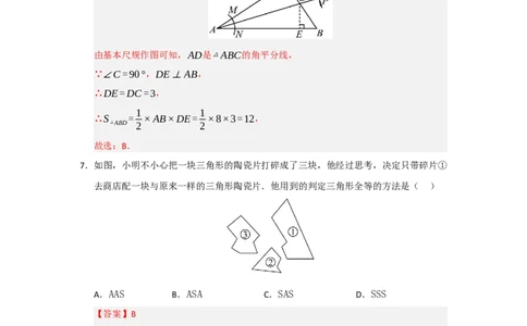 第14章全等三角形过关测试卷（解析版）_初中数学_八年级数学上册（人教版）_知识解读与题型专练-V14_2026版