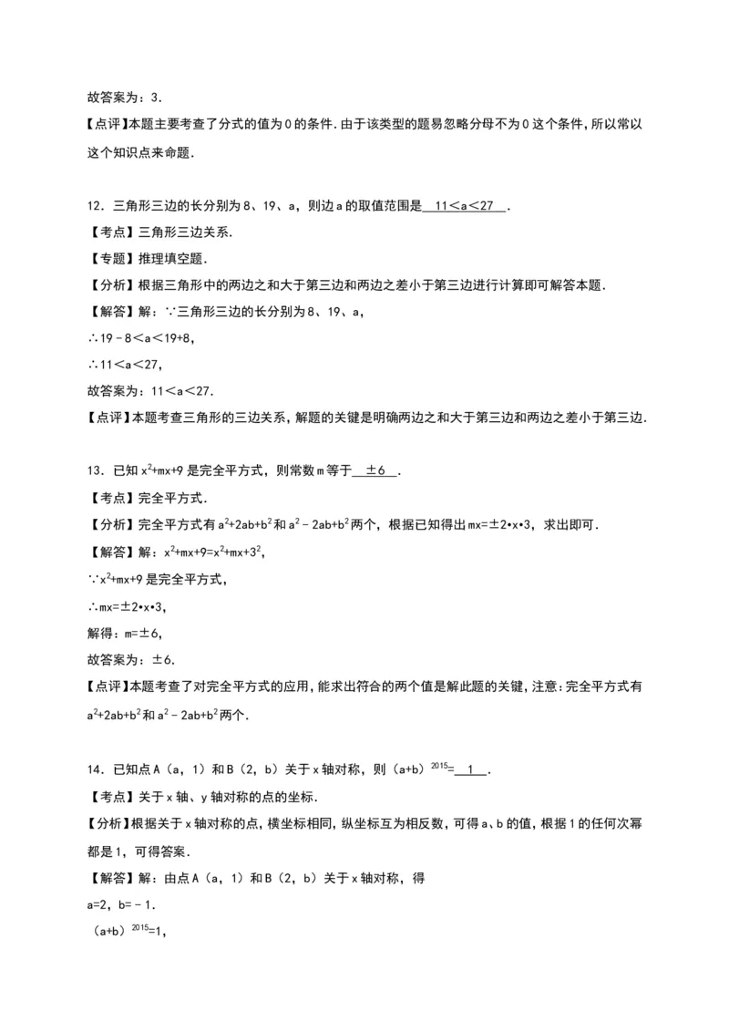 八年级上期末数学试卷02_初中数学人教版_8上-初中数学人教版_旧版_06习题试卷_4期末试卷_期末检测试卷（共12份含答案）