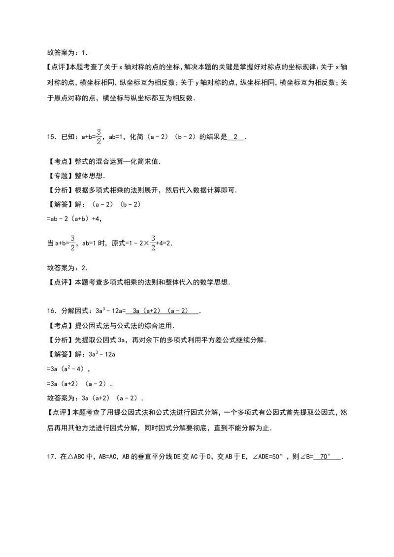 八年级上期末数学试卷02_初中数学人教版_8上-初中数学人教版_旧版_06习题试卷_4期末试卷_期末检测试卷（共12份含答案）