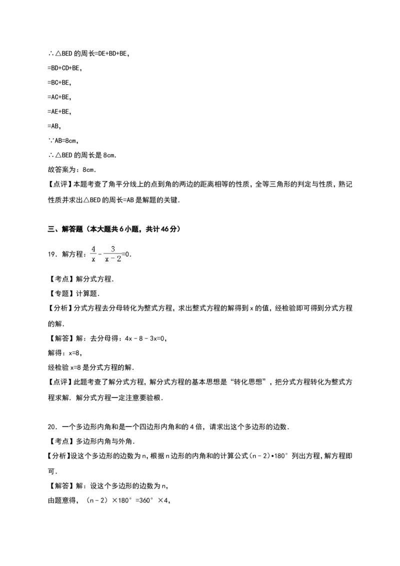 八年级上期末数学试卷02_初中数学人教版_8上-初中数学人教版_旧版_06习题试卷_4期末试卷_期末检测试卷（共12份含答案）