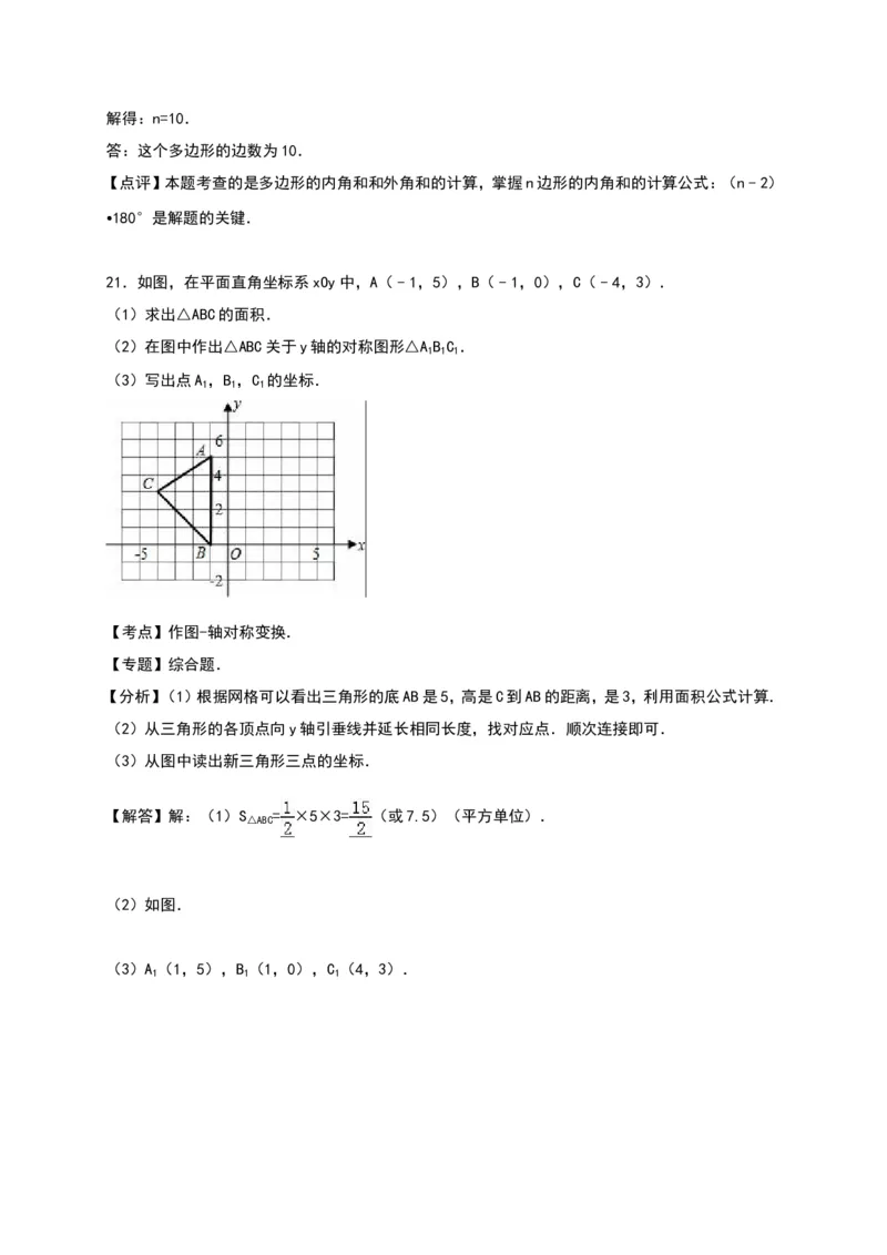 八年级上期末数学试卷02_初中数学人教版_8上-初中数学人教版_旧版_06习题试卷_4期末试卷_期末检测试卷（共12份含答案）