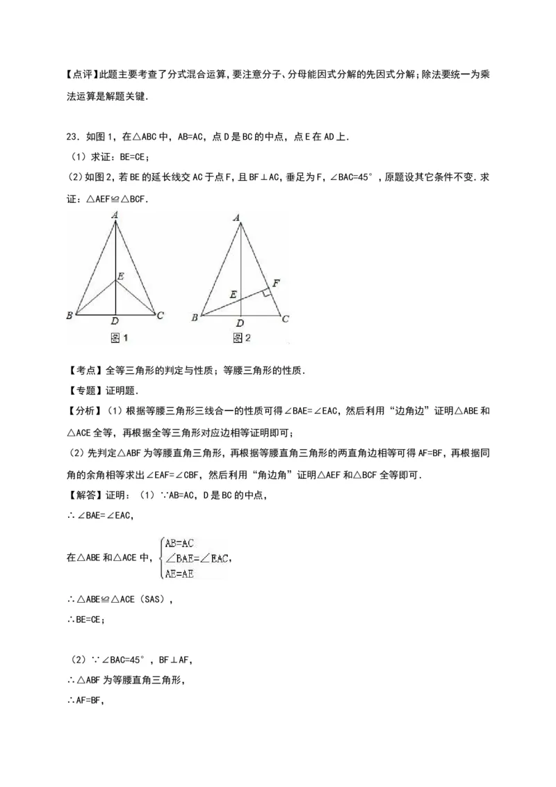 八年级上期末数学试卷02_初中数学人教版_8上-初中数学人教版_旧版_06习题试卷_4期末试卷_期末检测试卷（共12份含答案）