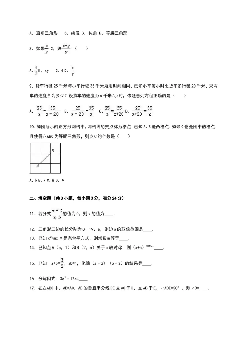 八年级上期末数学试卷02_初中数学人教版_8上-初中数学人教版_旧版_06习题试卷_4期末试卷_期末检测试卷（共12份含答案）