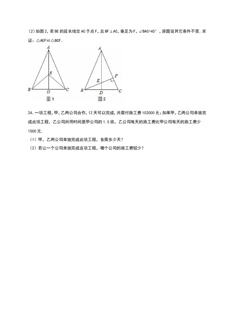 八年级上期末数学试卷02_初中数学人教版_8上-初中数学人教版_旧版_06习题试卷_4期末试卷_期末检测试卷（共12份含答案）