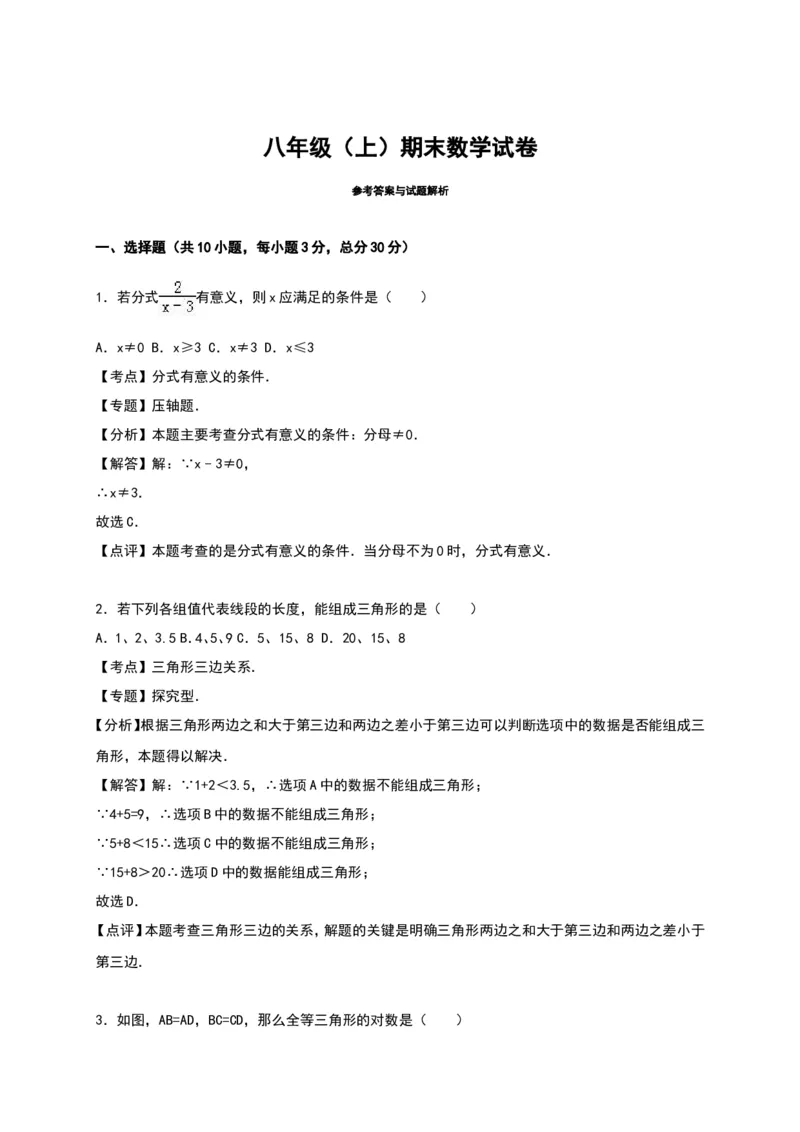 八年级上期末数学试卷02_初中数学人教版_8上-初中数学人教版_旧版_06习题试卷_4期末试卷_期末检测试卷（共12份含答案）