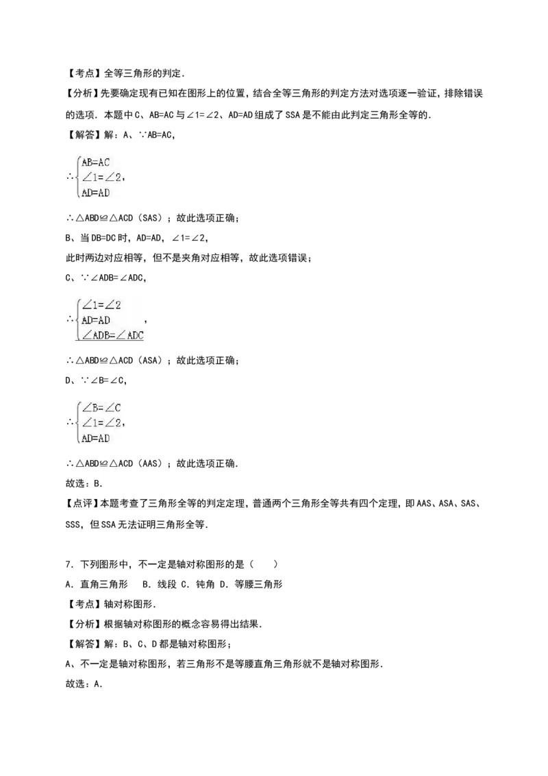 八年级上期末数学试卷02_初中数学人教版_8上-初中数学人教版_旧版_06习题试卷_4期末试卷_期末检测试卷（共12份含答案）