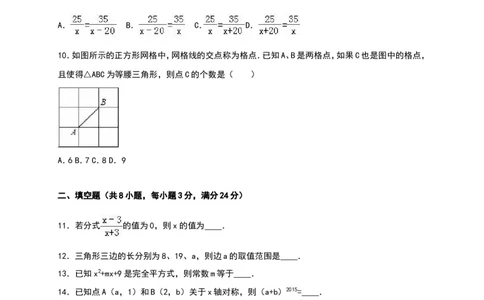 八年级上期末数学试卷02_初中数学人教版_8上-初中数学人教版_旧版_06习题试卷_4期末试卷_期末检测试卷（共12份含答案）