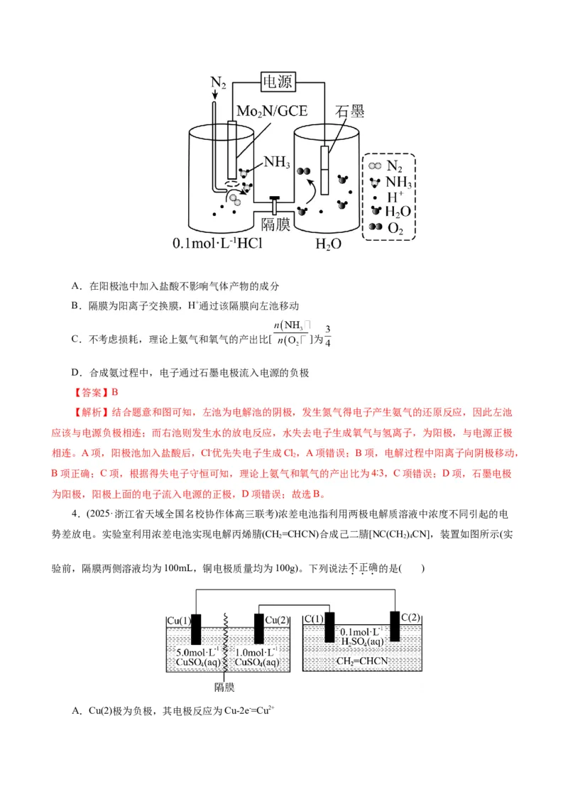 热点专项电化学中离子交换膜的应用（解析版）_05高考化学_2025年新高考资料_二轮复习_上好课2025年高考化学二轮复习讲练测（新高考通用）3379109_主题三化学反应原理