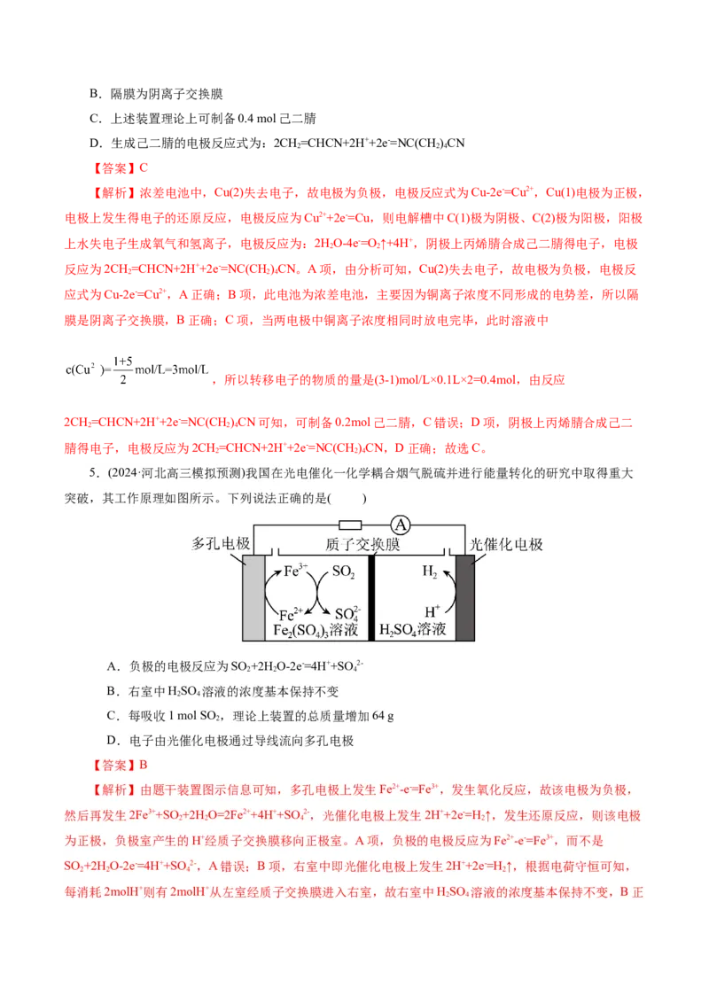 热点专项电化学中离子交换膜的应用（解析版）_05高考化学_2025年新高考资料_二轮复习_上好课2025年高考化学二轮复习讲练测（新高考通用）3379109_主题三化学反应原理
