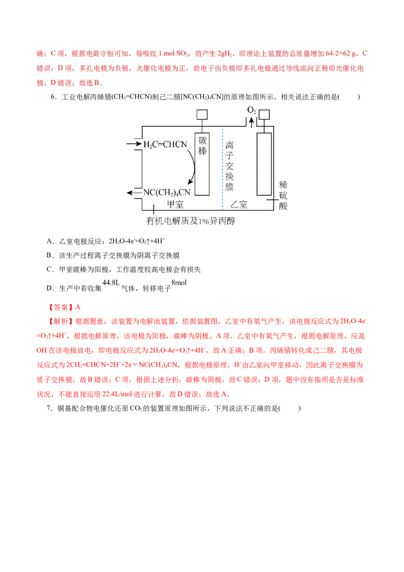 热点专项电化学中离子交换膜的应用（解析版）_05高考化学_2025年新高考资料_二轮复习_上好课2025年高考化学二轮复习讲练测（新高考通用）3379109_主题三化学反应原理