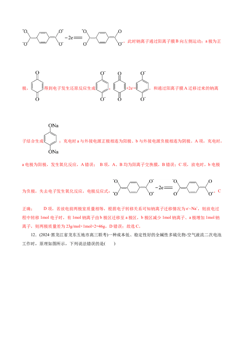 热点专项电化学中离子交换膜的应用（解析版）_05高考化学_2025年新高考资料_二轮复习_上好课2025年高考化学二轮复习讲练测（新高考通用）3379109_主题三化学反应原理