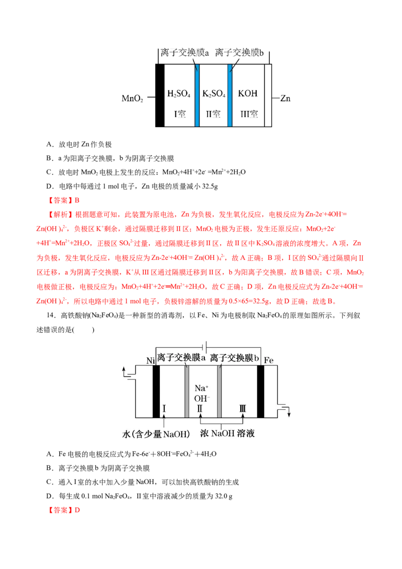 热点专项电化学中离子交换膜的应用（解析版）_05高考化学_2025年新高考资料_二轮复习_上好课2025年高考化学二轮复习讲练测（新高考通用）3379109_主题三化学反应原理