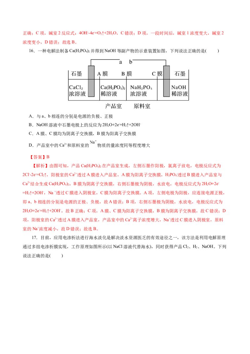 热点专项电化学中离子交换膜的应用（解析版）_05高考化学_2025年新高考资料_二轮复习_上好课2025年高考化学二轮复习讲练测（新高考通用）3379109_主题三化学反应原理