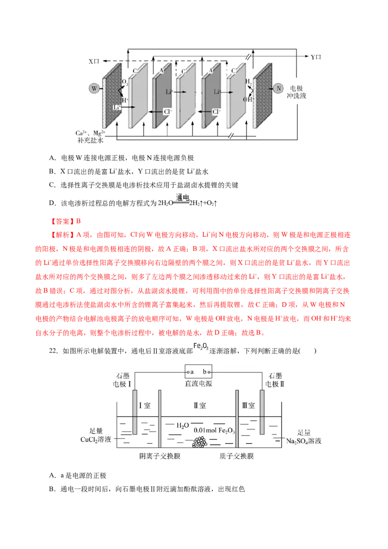 热点专项电化学中离子交换膜的应用（解析版）_05高考化学_2025年新高考资料_二轮复习_上好课2025年高考化学二轮复习讲练测（新高考通用）3379109_主题三化学反应原理