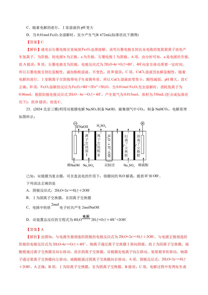 热点专项电化学中离子交换膜的应用（解析版）_05高考化学_2025年新高考资料_二轮复习_上好课2025年高考化学二轮复习讲练测（新高考通用）3379109_主题三化学反应原理