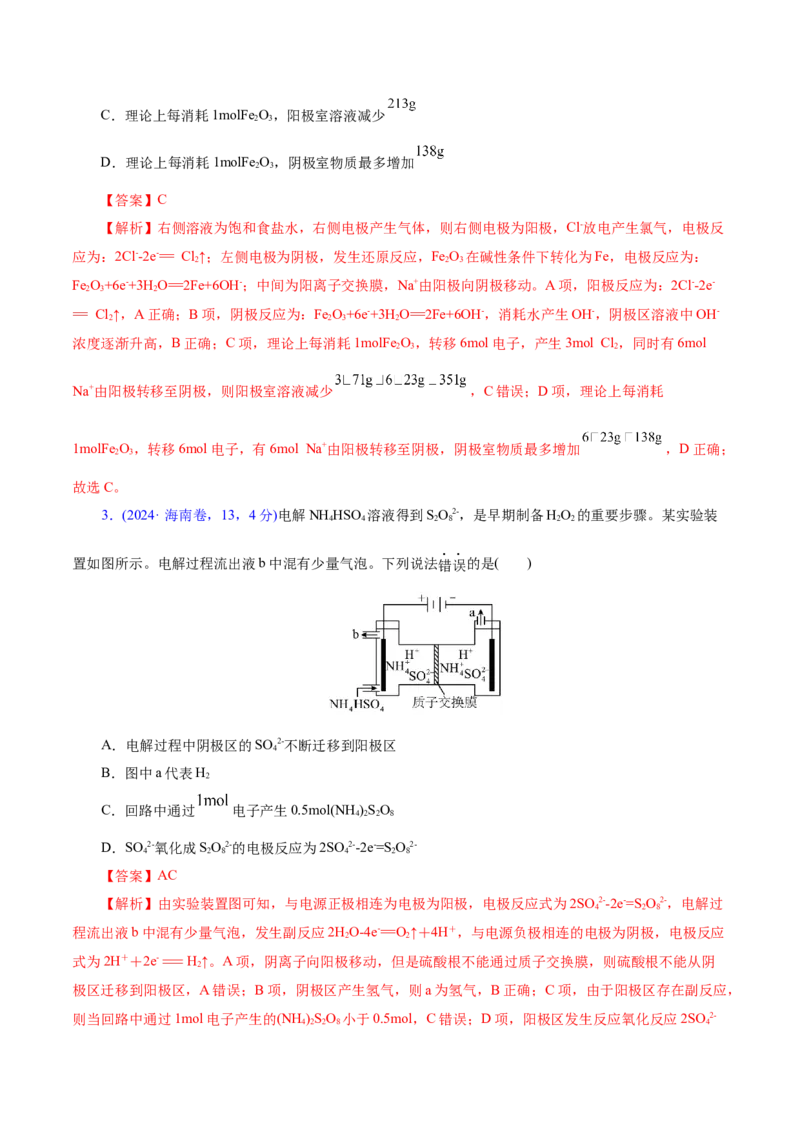 热点专项电化学中离子交换膜的应用（解析版）_05高考化学_2025年新高考资料_二轮复习_上好课2025年高考化学二轮复习讲练测（新高考通用）3379109_主题三化学反应原理