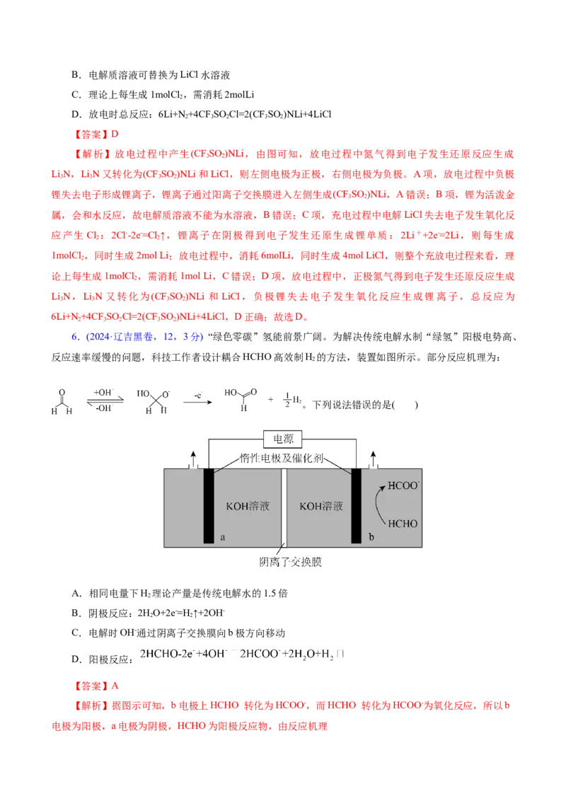 热点专项电化学中离子交换膜的应用（解析版）_05高考化学_2025年新高考资料_二轮复习_上好课2025年高考化学二轮复习讲练测（新高考通用）3379109_主题三化学反应原理