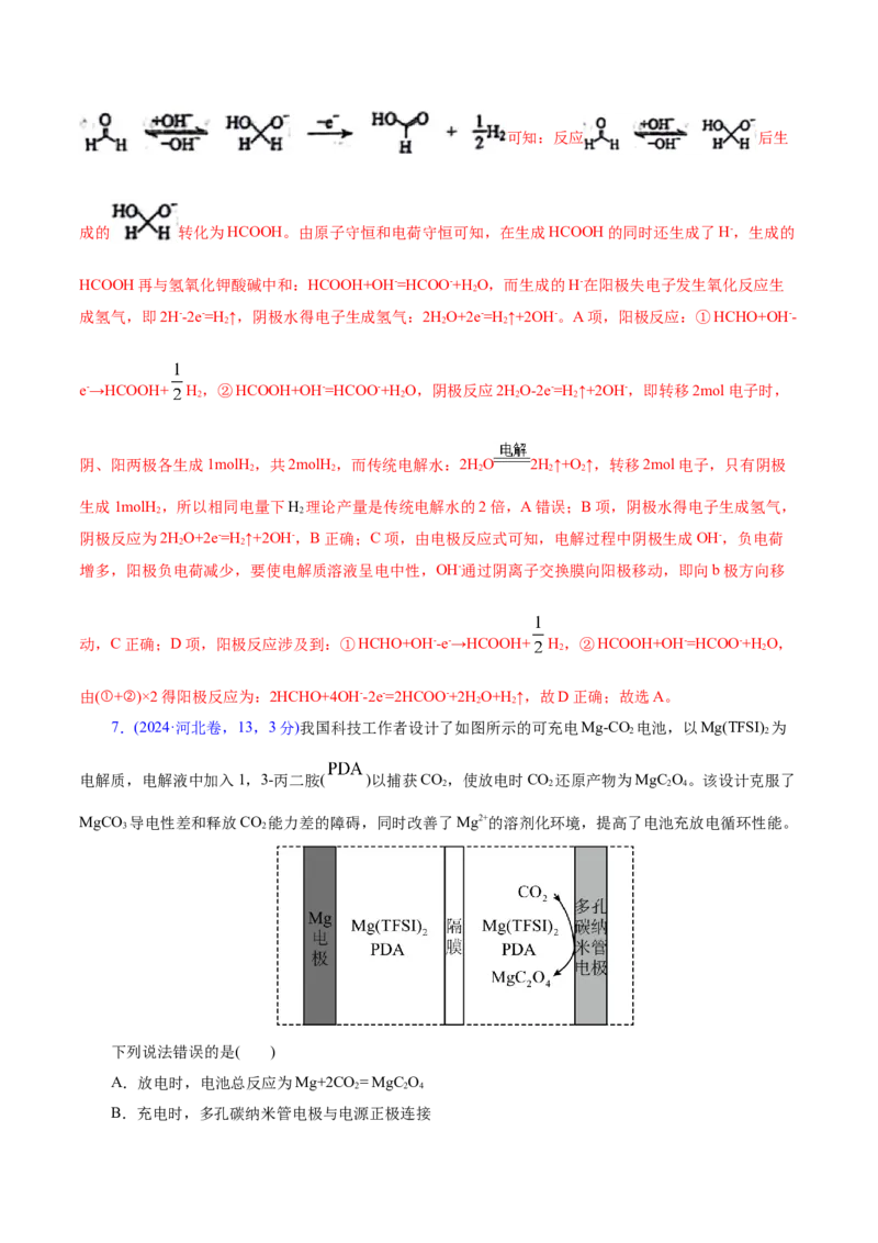 热点专项电化学中离子交换膜的应用（解析版）_05高考化学_2025年新高考资料_二轮复习_上好课2025年高考化学二轮复习讲练测（新高考通用）3379109_主题三化学反应原理