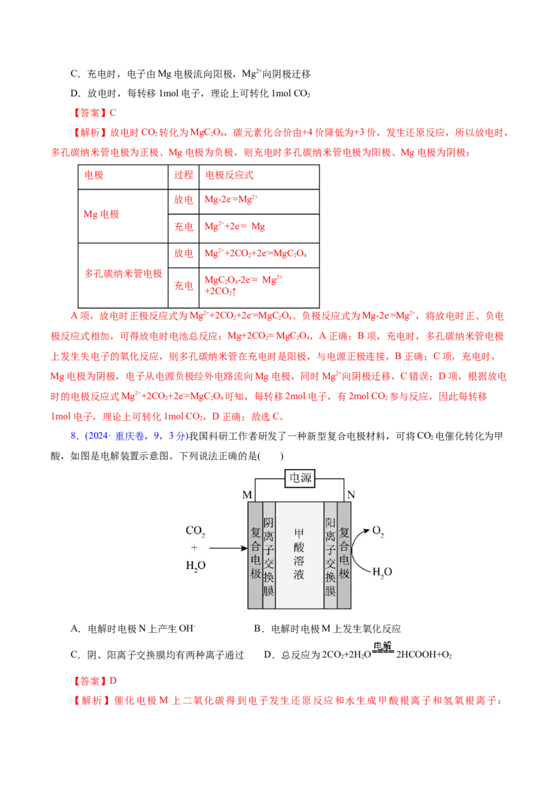 热点专项电化学中离子交换膜的应用（解析版）_05高考化学_2025年新高考资料_二轮复习_上好课2025年高考化学二轮复习讲练测（新高考通用）3379109_主题三化学反应原理