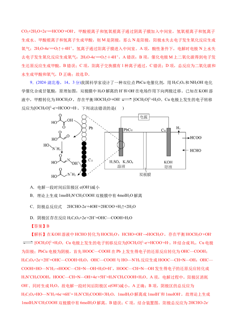 热点专项电化学中离子交换膜的应用（解析版）_05高考化学_2025年新高考资料_二轮复习_上好课2025年高考化学二轮复习讲练测（新高考通用）3379109_主题三化学反应原理