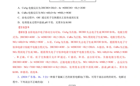热点专项电化学中离子交换膜的应用（解析版）_05高考化学_2025年新高考资料_二轮复习_上好课2025年高考化学二轮复习讲练测（新高考通用）3379109_主题三化学反应原理