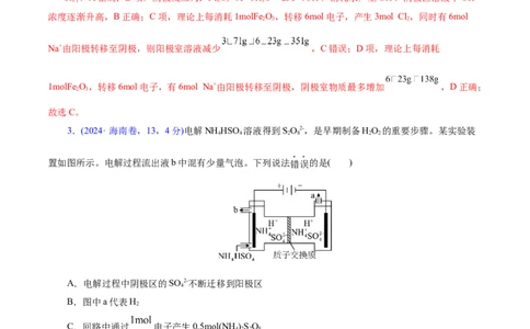 热点专项电化学中离子交换膜的应用（解析版）_05高考化学_2025年新高考资料_二轮复习_上好课2025年高考化学二轮复习讲练测（新高考通用）3379109_主题三化学反应原理