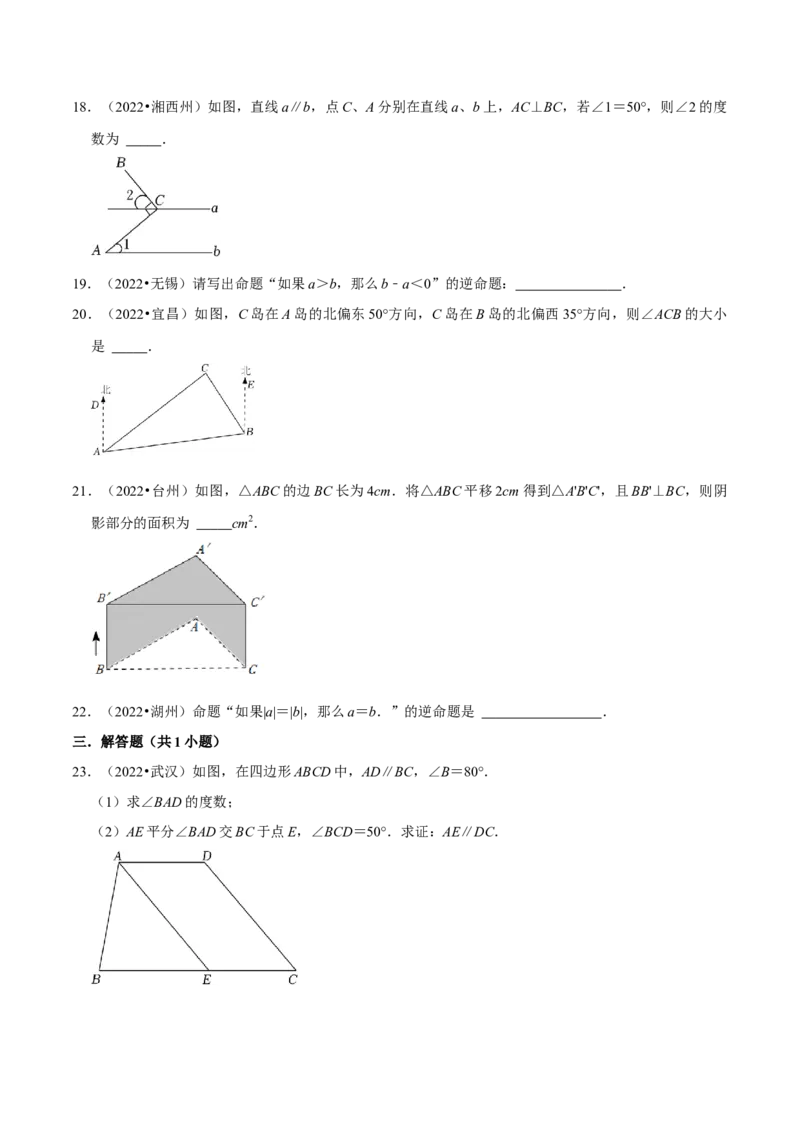 第五章相交线与平行线考点与数学思想整合及2022中考真题训练（原卷版）_初中数学人教版_7下-初中数学人教版_7下-初中数学人教版（旧版）赠送_07专项讲练