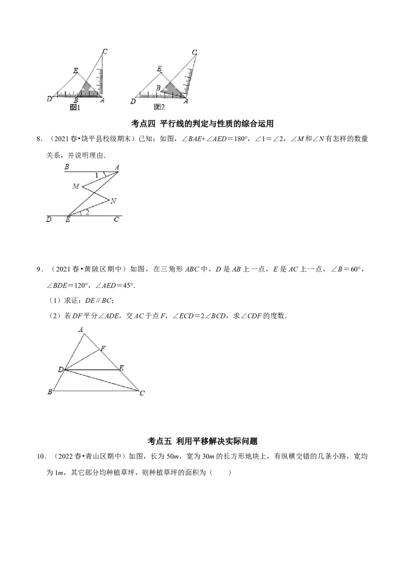 第五章相交线与平行线考点与数学思想整合及2022中考真题训练（原卷版）_初中数学人教版_7下-初中数学人教版_7下-初中数学人教版（旧版）赠送_07专项讲练
