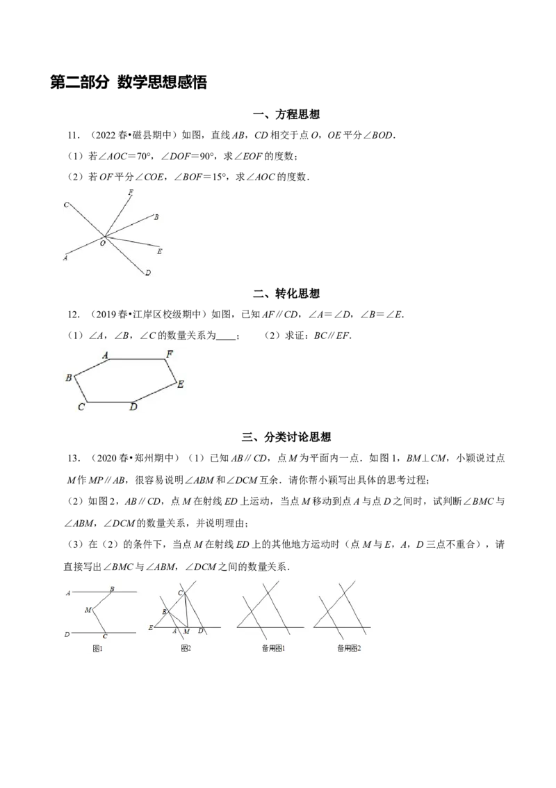 第五章相交线与平行线考点与数学思想整合及2022中考真题训练（原卷版）_初中数学人教版_7下-初中数学人教版_7下-初中数学人教版（旧版）赠送_07专项讲练