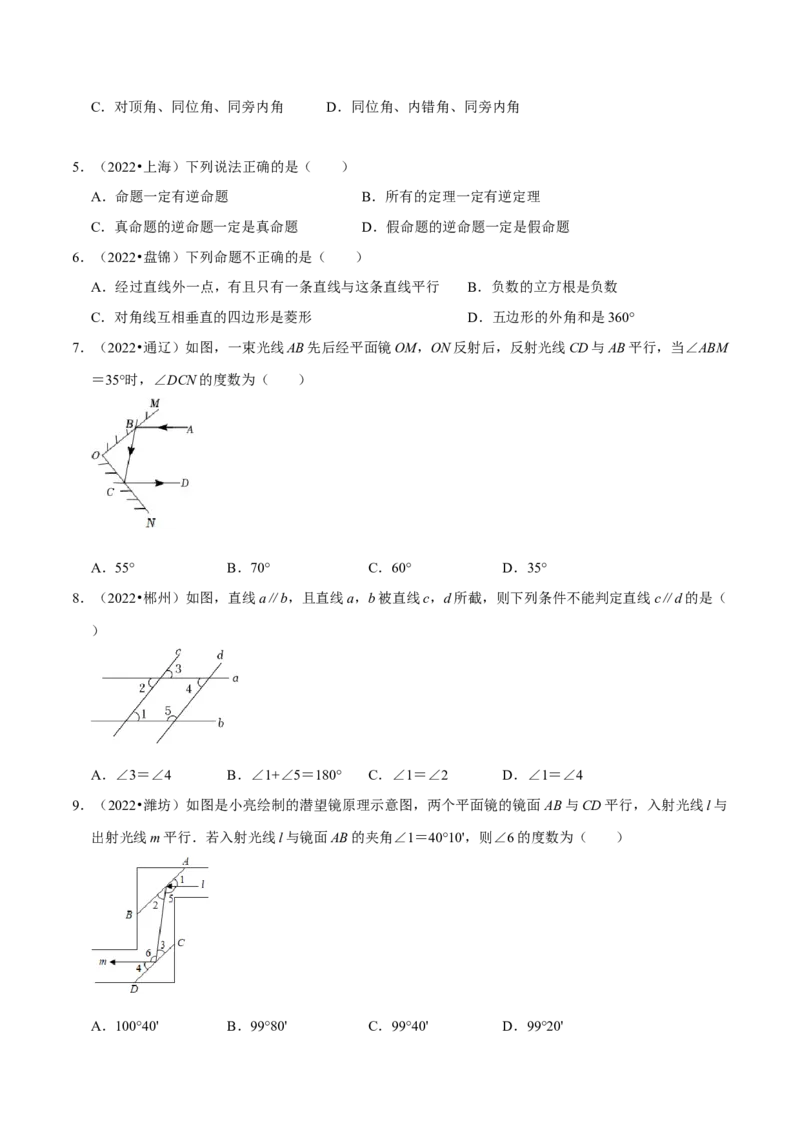 第五章相交线与平行线考点与数学思想整合及2022中考真题训练（原卷版）_初中数学人教版_7下-初中数学人教版_7下-初中数学人教版（旧版）赠送_07专项讲练