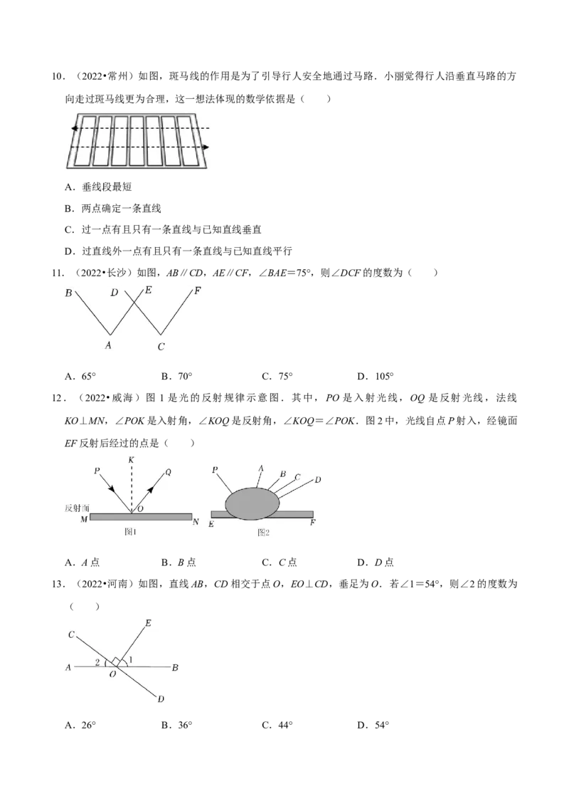 第五章相交线与平行线考点与数学思想整合及2022中考真题训练（原卷版）_初中数学人教版_7下-初中数学人教版_7下-初中数学人教版（旧版）赠送_07专项讲练