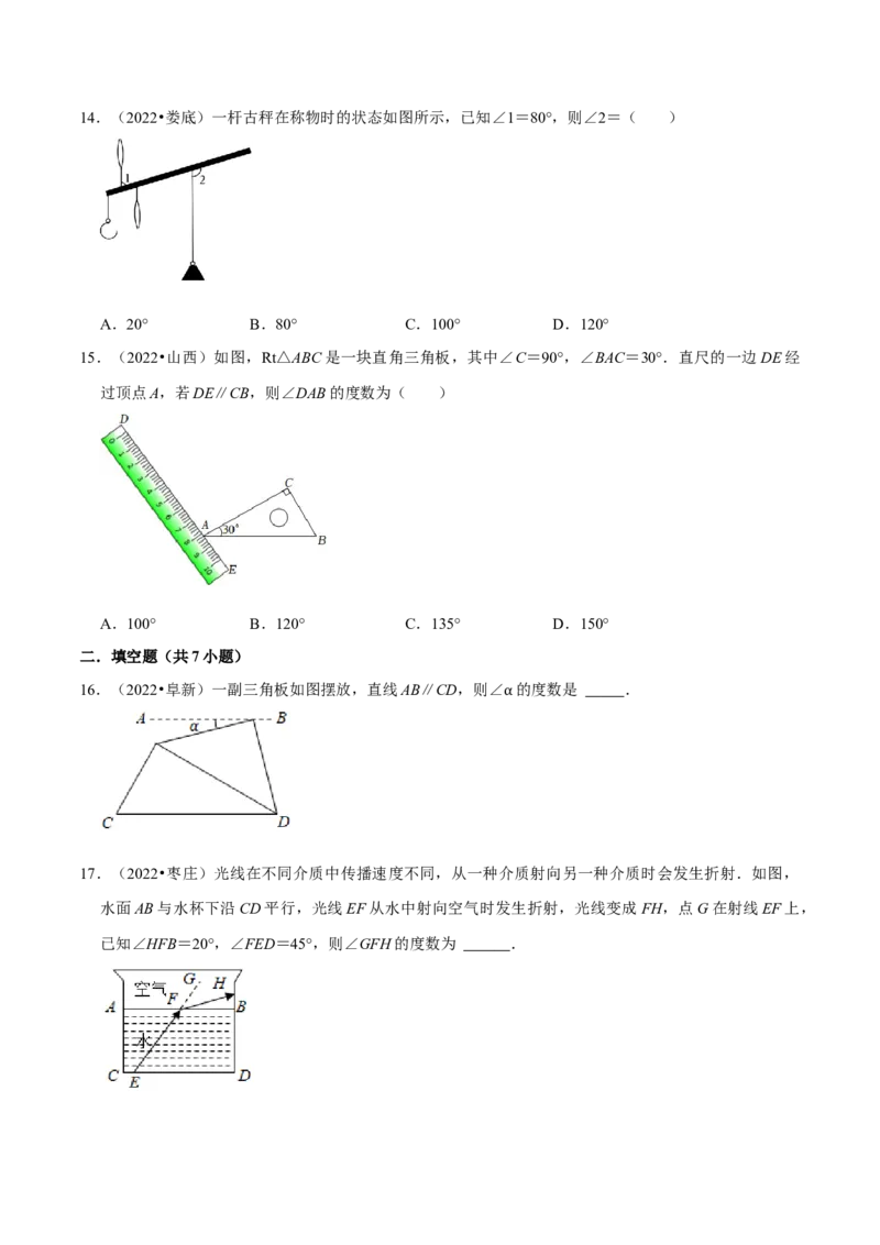 第五章相交线与平行线考点与数学思想整合及2022中考真题训练（原卷版）_初中数学人教版_7下-初中数学人教版_7下-初中数学人教版（旧版）赠送_07专项讲练