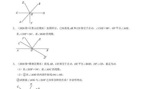 第五章相交线与平行线考点与数学思想整合及2022中考真题训练（原卷版）_初中数学人教版_7下-初中数学人教版_7下-初中数学人教版（旧版）赠送_07专项讲练