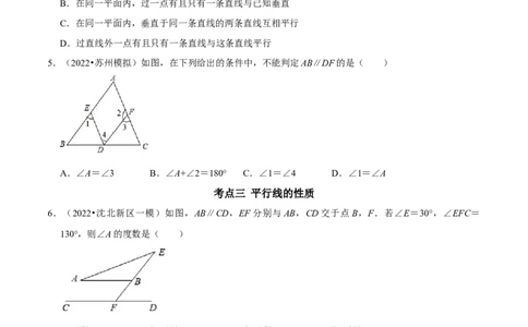 第五章相交线与平行线考点与数学思想整合及2022中考真题训练（原卷版）_初中数学人教版_7下-初中数学人教版_7下-初中数学人教版（旧版）赠送_07专项讲练