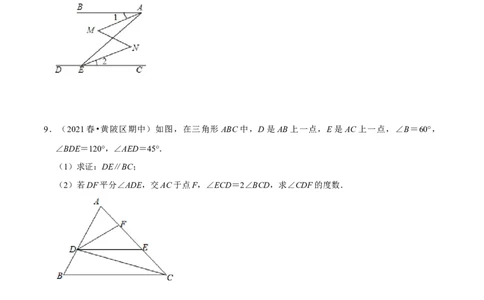 第五章相交线与平行线考点与数学思想整合及2022中考真题训练（原卷版）_初中数学人教版_7下-初中数学人教版_7下-初中数学人教版（旧版）赠送_07专项讲练