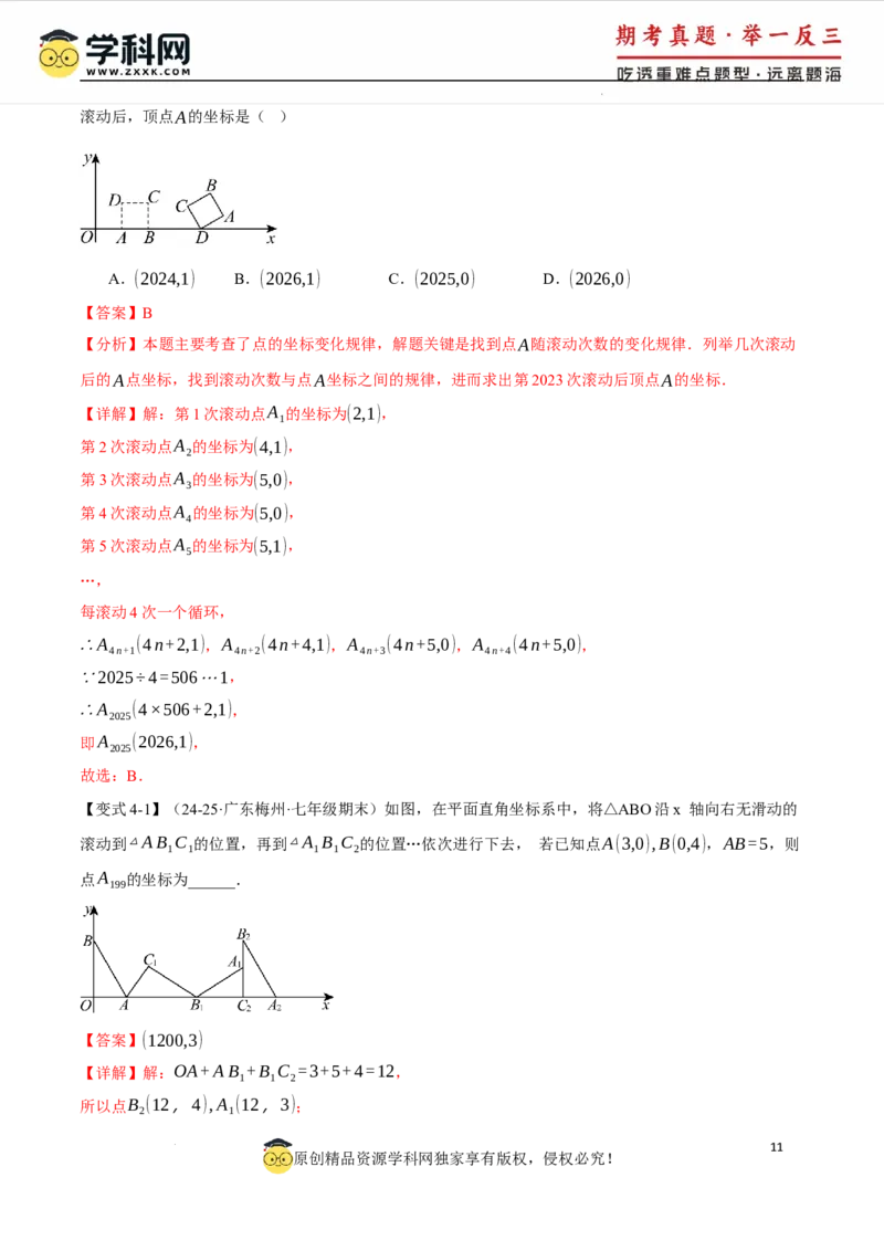 专题9.3平面直角坐标系中点的坐标规律探究八大题型（举一反三）（人教版2024）（解析版）_初中数学人教版_7下-初中数学人教版_7下-初中数学人教版（2025春季新版）持续更新